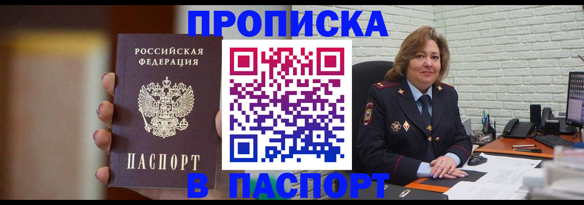 прописка в квартире в Холмске