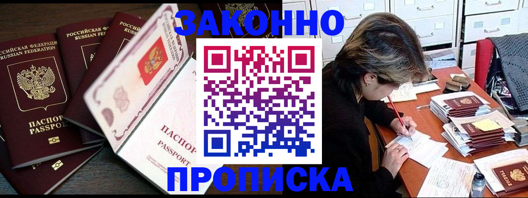 временная регистрация законно в Холмске