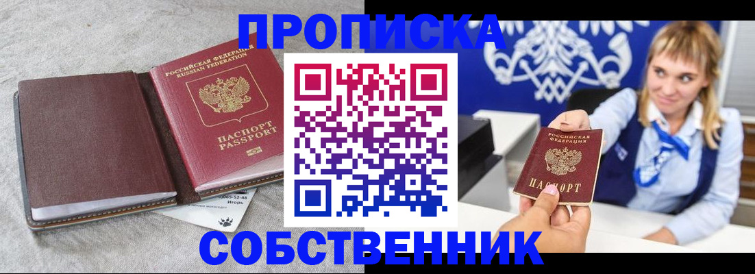 пропишу в квартире в Холмске