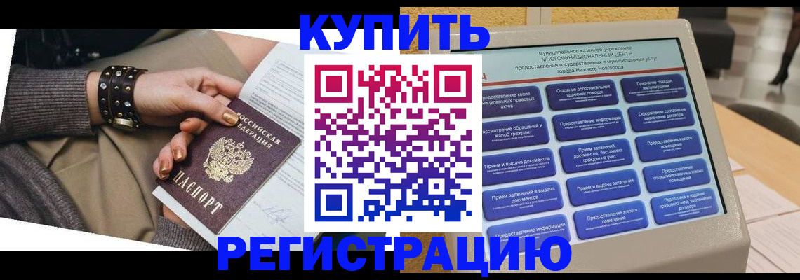 временная прописка в Холмске